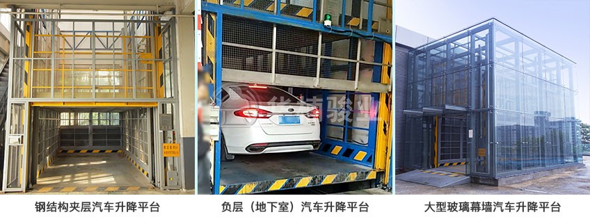 汽車升降平臺使用介紹