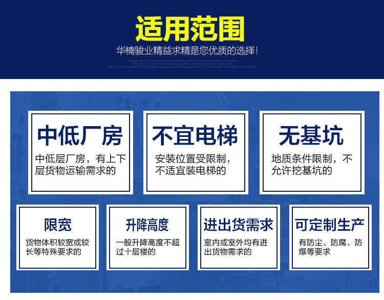 華楠駿業直頂式液壓升降機 標準型升降機 固定式升降臺